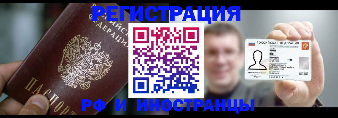 где прописаться в Железноводске