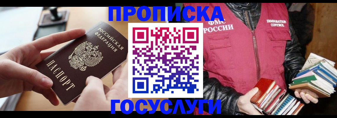 прописка паспорт в Железноводске