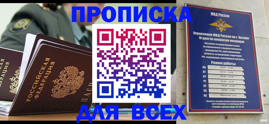временная регистрация недорого в Железноводске