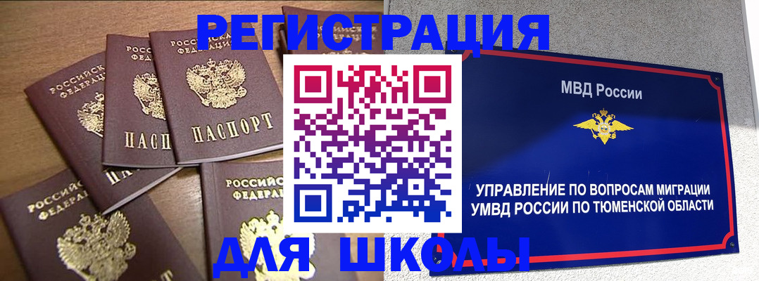 временная регистрация для школы в Железноводске