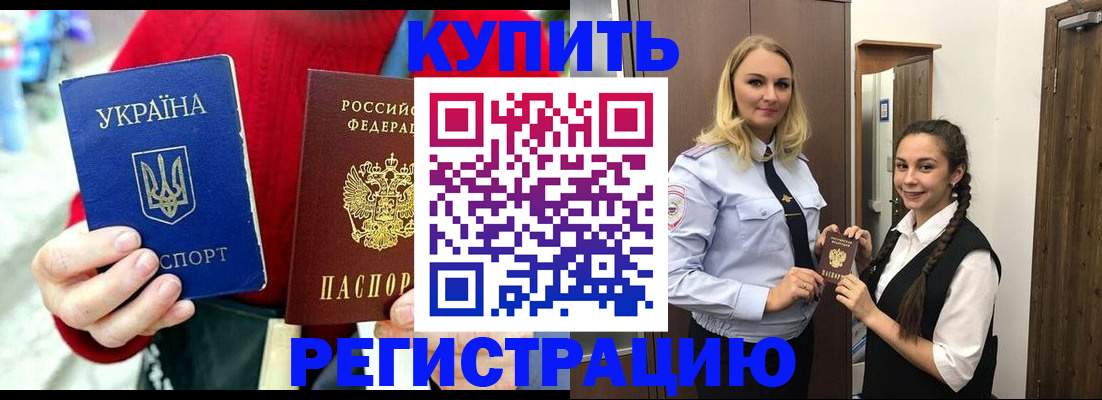 прописка в Железноводске