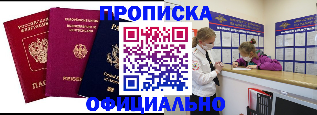 временная регистрация 2025 в Железноводске